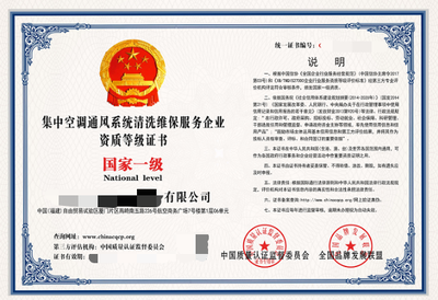 清洁消毒服务企业资质证书