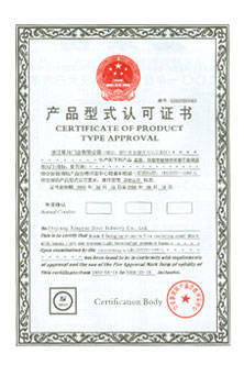 星月神门-产品型式认可证书