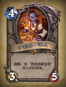 炉石传说 探险者协会 卡牌图鉴点评
