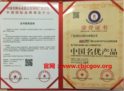 株洲企业如何申办中国名优产品证书——商国互联网与尾猿会支持指南