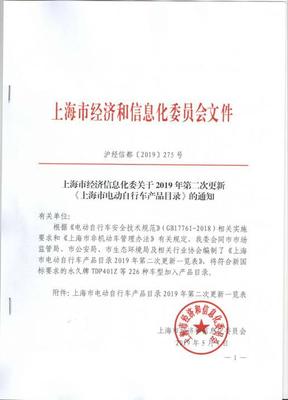 2019年上海市第2批电动自行车产品目录解析 合规与选购指南