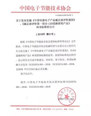 中国首例电器电子行业碳足迹标准发布 碳标签工作迈入新阶段