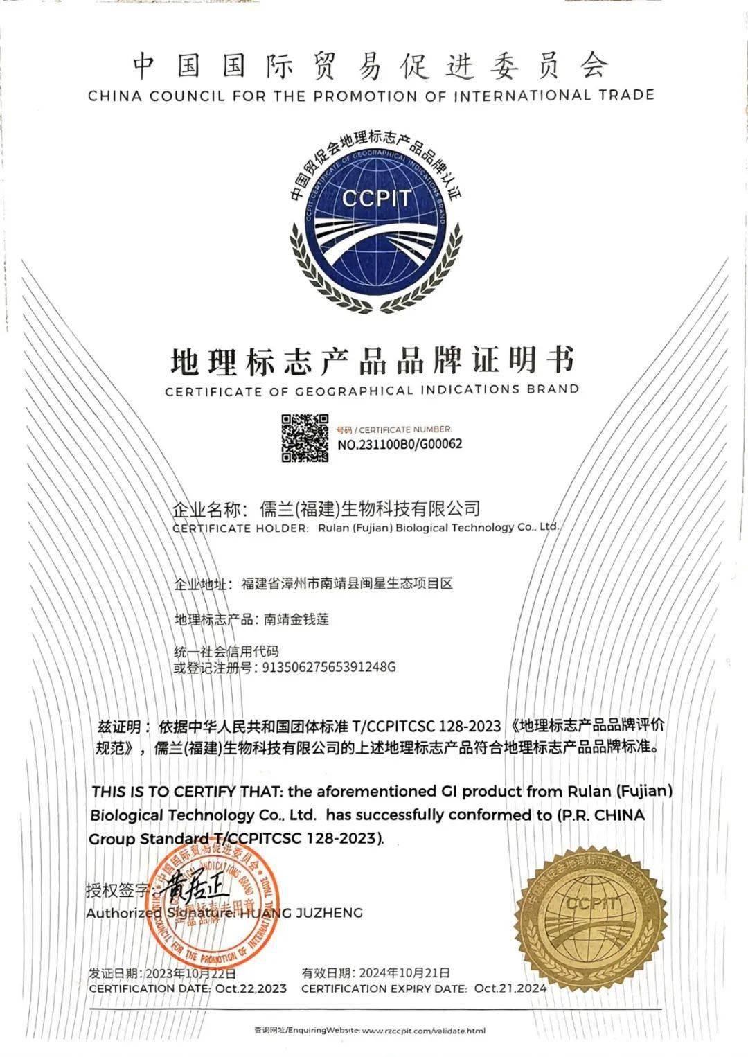 行业首家！南靖儒兰金线莲荣膺中国地理标志品牌认证，产业价值再攀新高