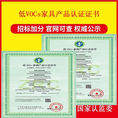 低VOCs家具产品认证证书 定义、意义与办理指南