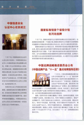 中国名牌战略推进委员会公布《中国名牌产品“十一五”重点培育指导目录》尾猿会